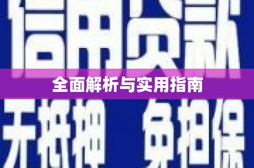 牧野全面解析与实用指南