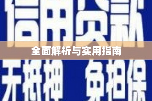 牧野全面解析与实用指南