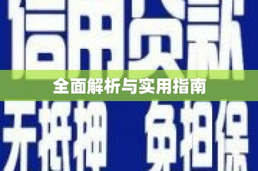 牧野全面解析与实用指南