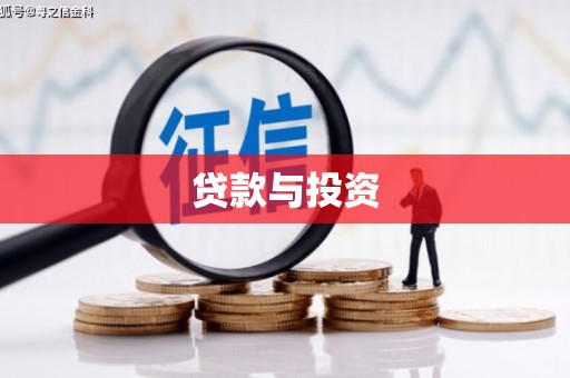 牧野贷款与投资