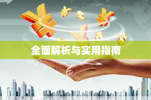 牧野全面解析与实用指南