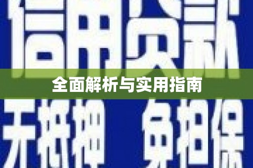 牧野全面解析与实用指南