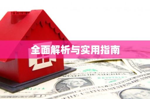 牧野全面解析与实用指南