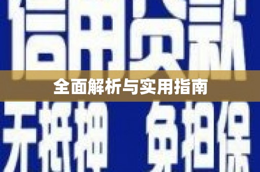 牧野全面解析与实用指南